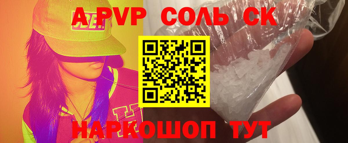 Альфа ПВП кристаллы  Alpha-PVP VHQ  A PVP  Вход с VPN  Alfa_PVP Соль  Наро-Фоминск 
