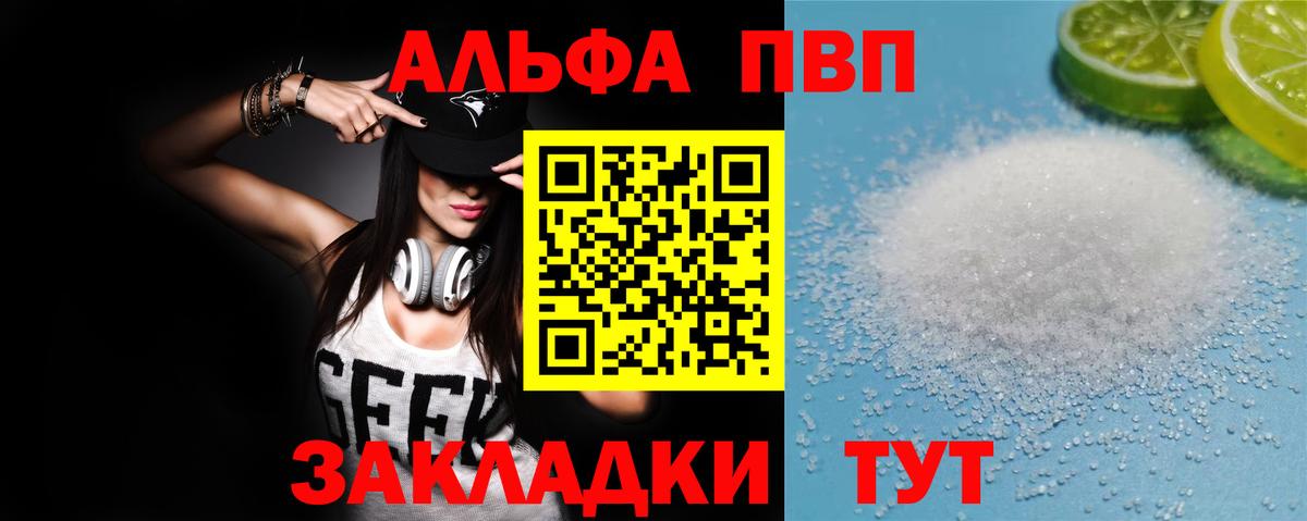 Alfa_PVP кристаллы Наро-Фоминск