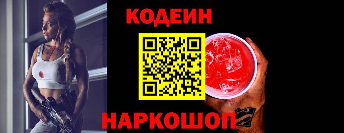 Кодеиновый сироп Lean напиток Lean (лин) Наро-Фоминск