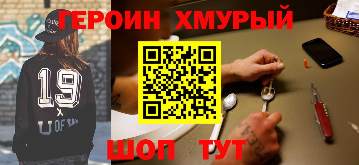 ГЕРОИН афганец Наро-Фоминск