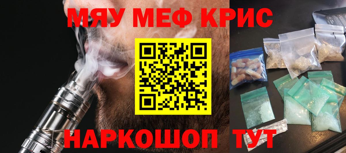 Меф  Вход с VPN  Наро-Фоминск  Мефедрон мяу мяу  МЕФ mephedrone 