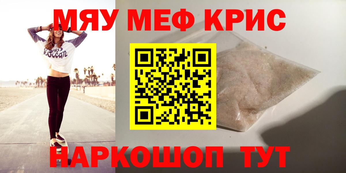 Меф мука Наро-Фоминск