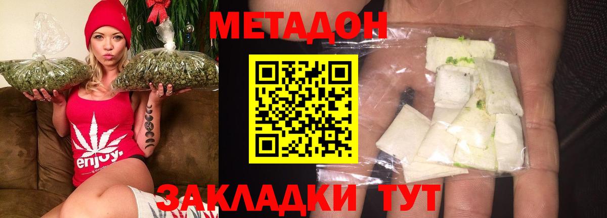 МЕТАДОН methadone  Вход с VPN  МЕТАДОН кристалл  Наро-Фоминск 